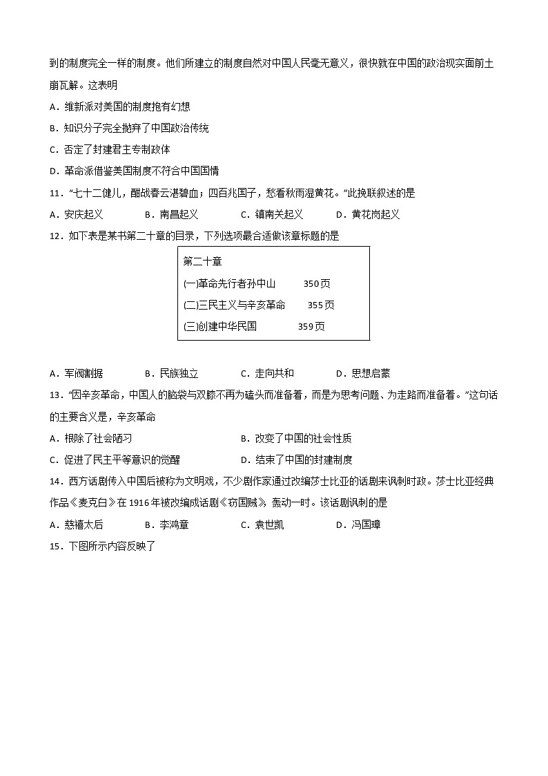 2022-2023学年度第一学期八年级历史期中复习卷(9)第3页