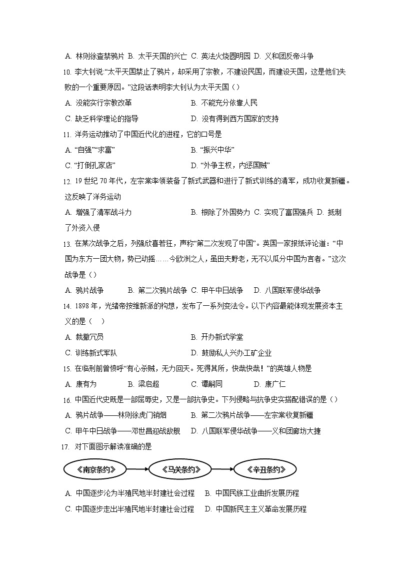 2022-2023学年度第一学期八年级历史期中复习卷(12)第2页