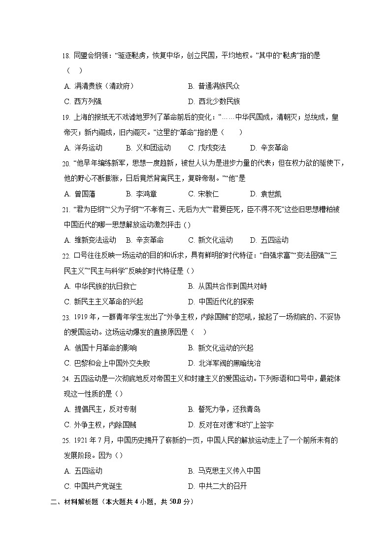 2022-2023学年度第一学期八年级历史期中复习卷(12)第3页