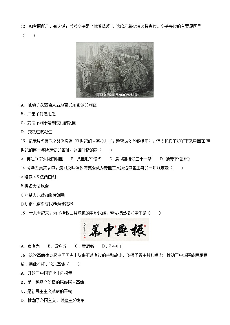 2022-2023学年度第一学期八年级历史期中复习卷(7)第3页