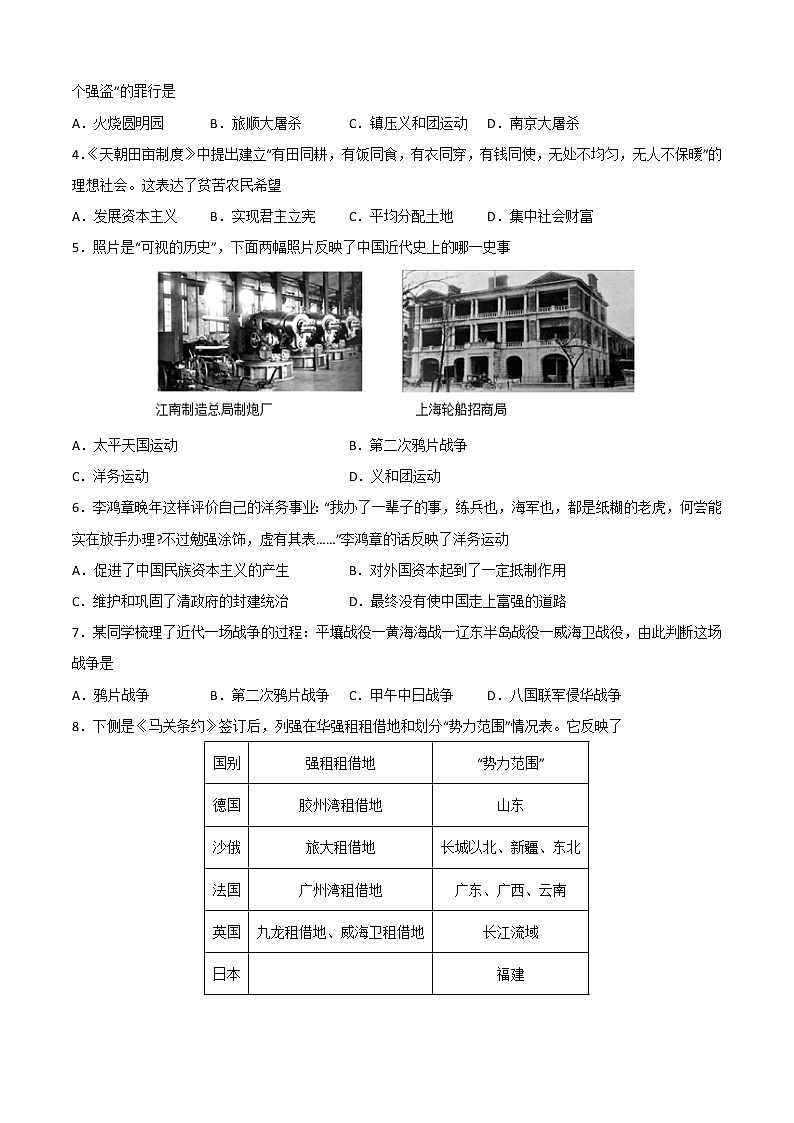 2022-2023学年度第一学期八年级历史期中复习卷(8)第2页