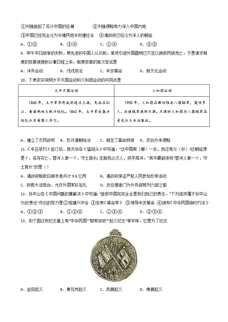 2022-2023学年度第一学期八年级历史期中复习卷(8)第3页