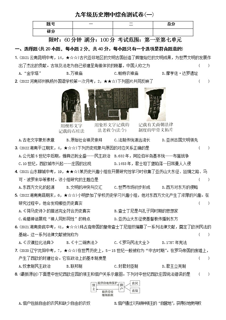 2022-2023学年九年级历史上学期期中综合测试卷一第1页