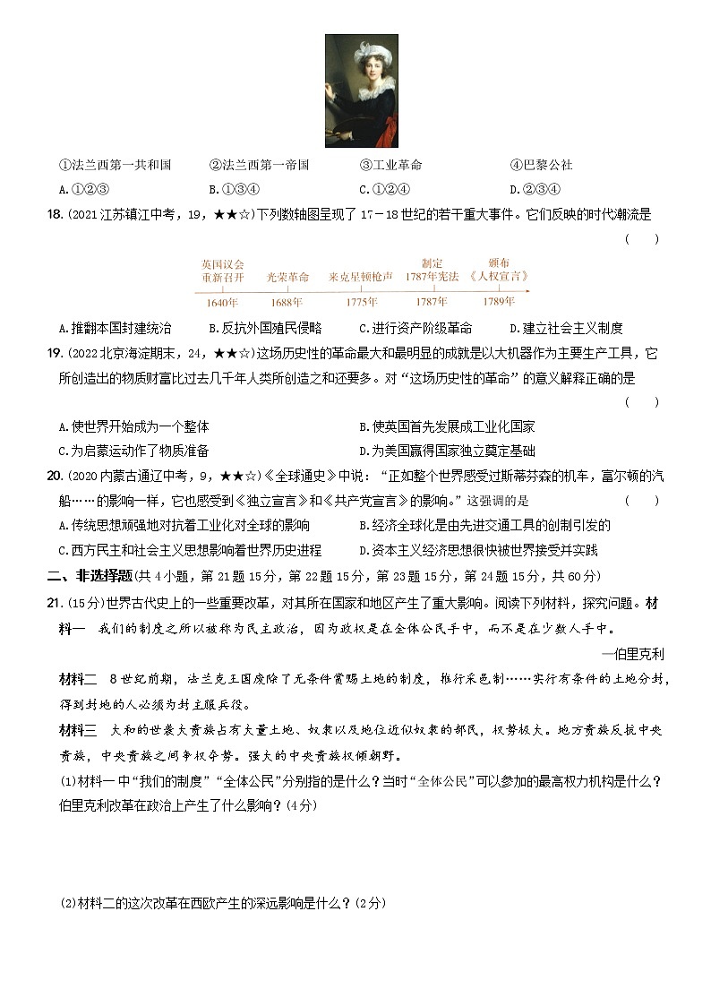 2022-2023学年九年级历史上学期期中综合测试卷一第3页