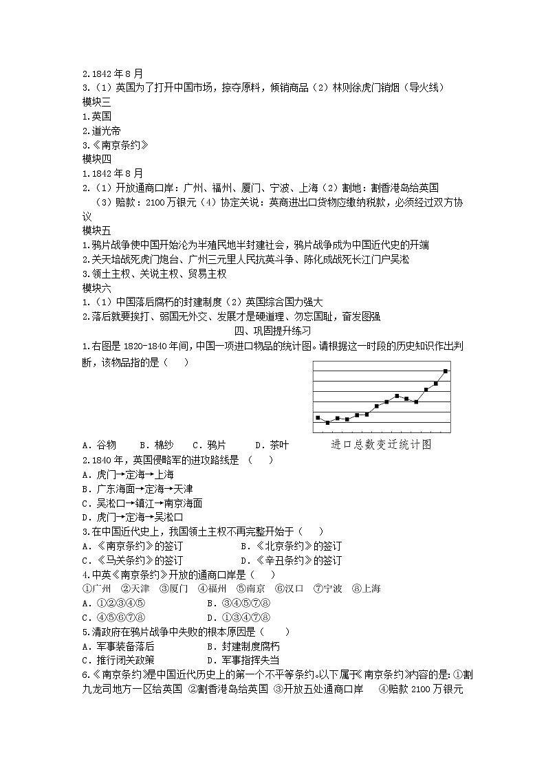 1.1 鸦片战争导学案2022--2023学年度八年级历史上册02