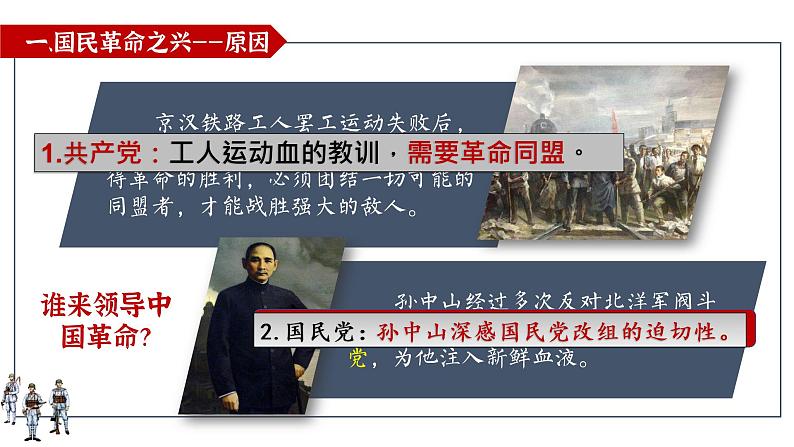 第15课 国共合作与北伐战争课件(含视频)---2022-2023学年初中历史部编版八年级上册06