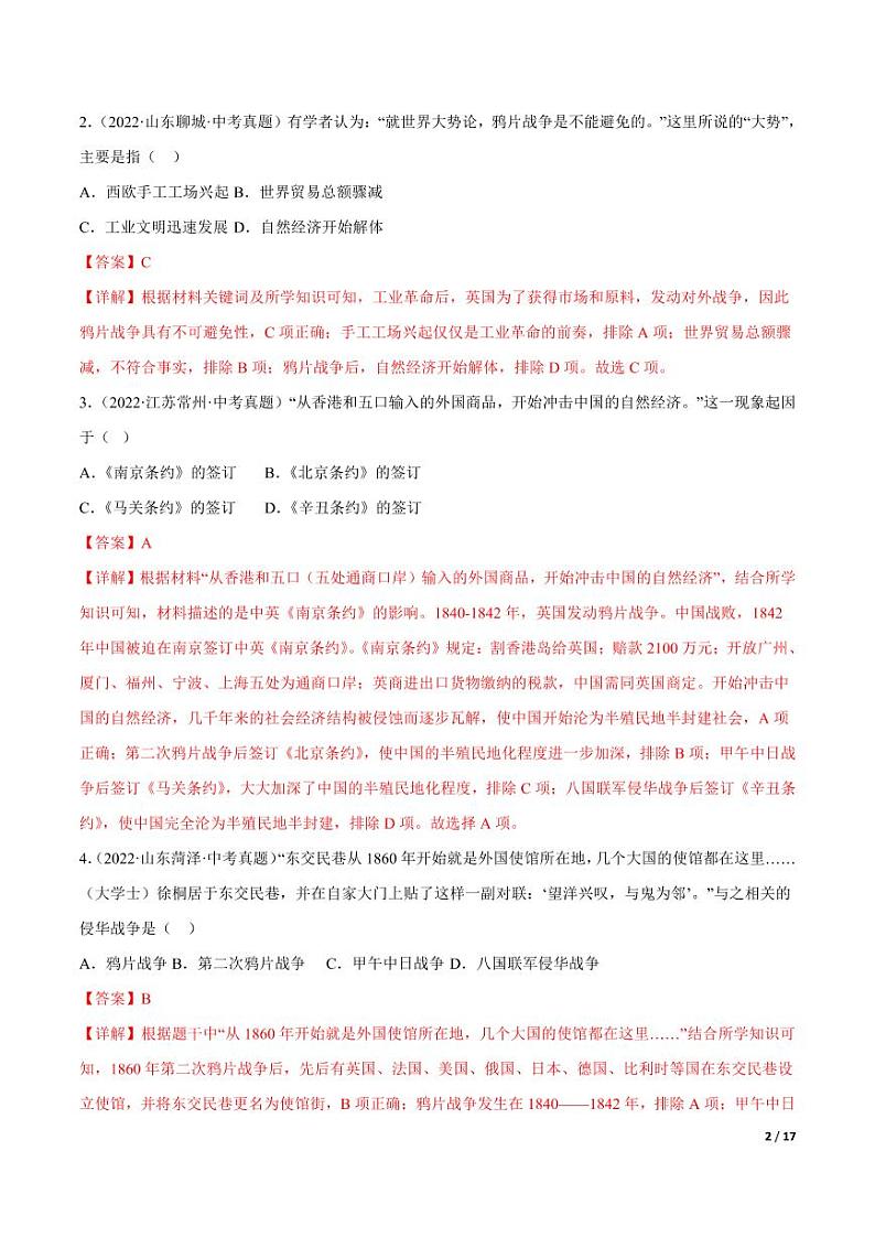 2022-2023学年八年级历史上学期期中考前必刷卷(解析版)(部编版)第2页