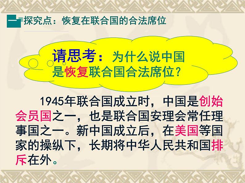 第17课 外交事业的发展课件04