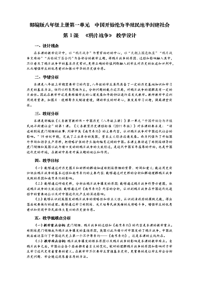 第1课 鸦片战争课件+教学设计---2022-2023学年初中历史部编版八年级上册01