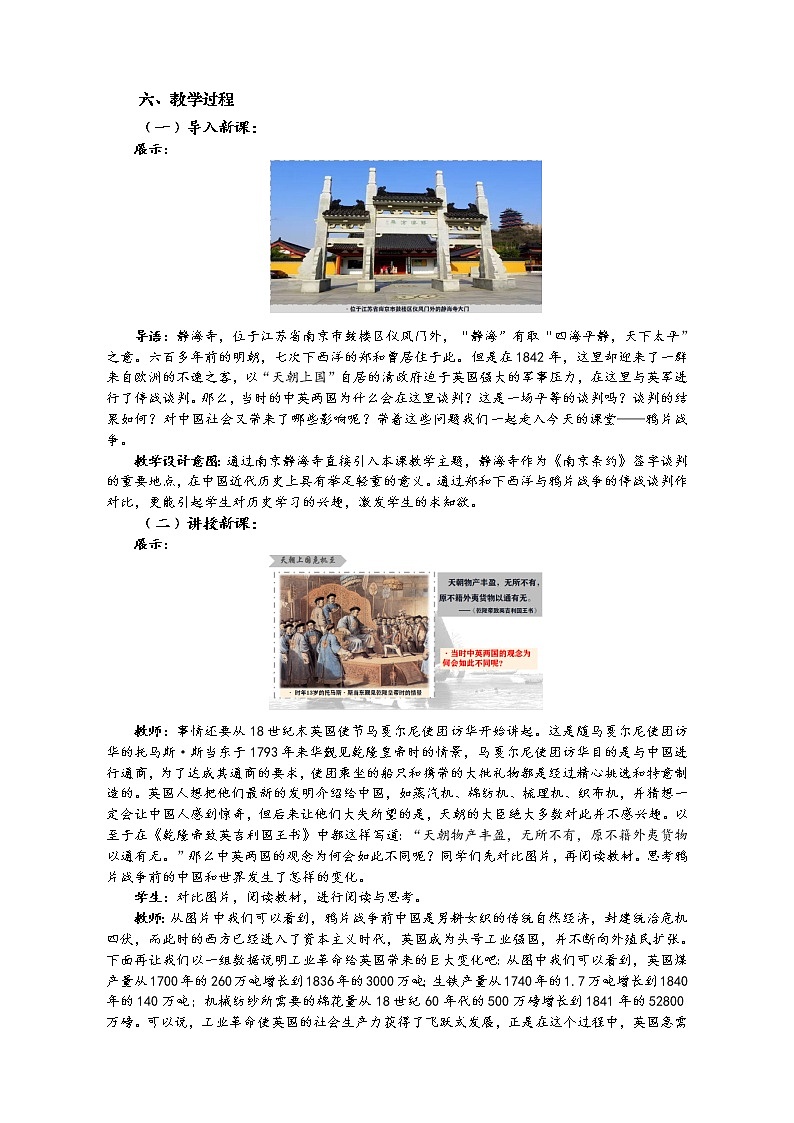 第1课 鸦片战争课件+教学设计---2022-2023学年初中历史部编版八年级上册02