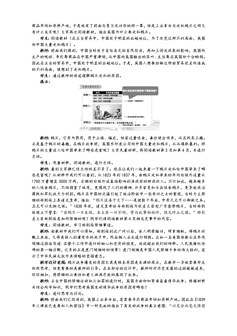 第1课 鸦片战争课件+教学设计---2022-2023学年初中历史部编版八年级上册03