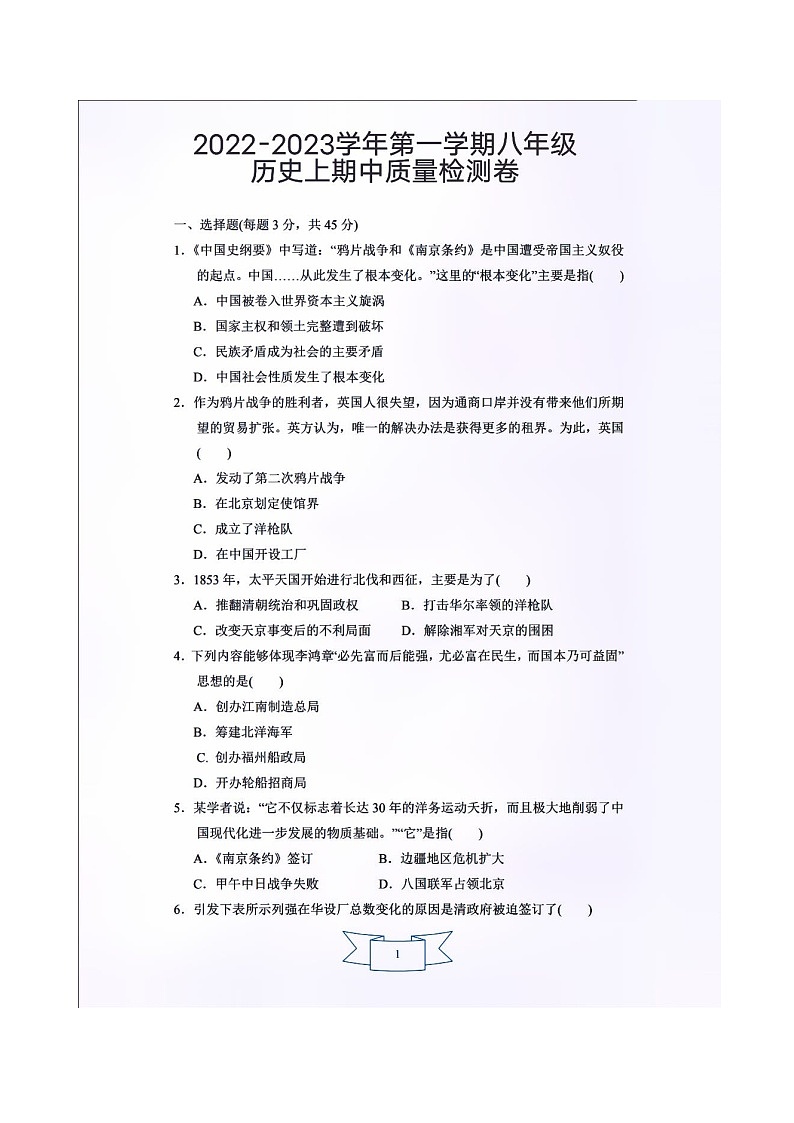 2022-2023学年河南省洛耐中学第一学期八年级历史期中质量检测模拟试卷第1页