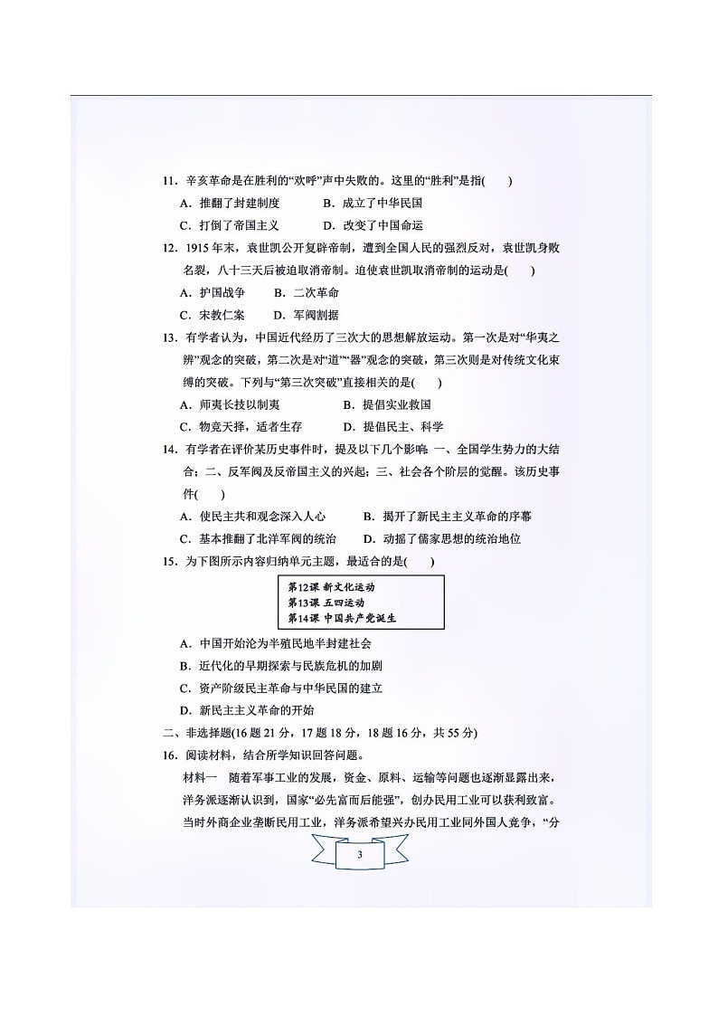 2022-2023学年河南省洛耐中学第一学期八年级历史期中质量检测模拟试卷第3页