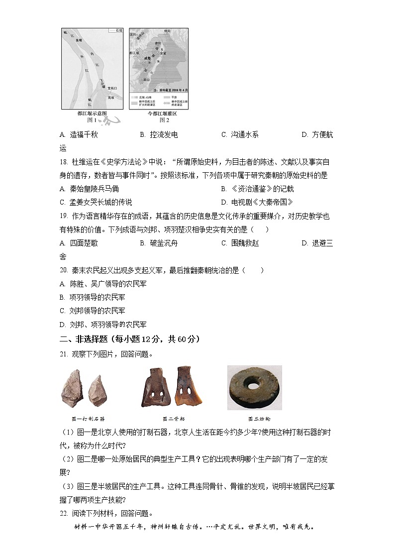 河南省安阳市第五中学2021-2022学年九年级上学期期中历史试题第3页