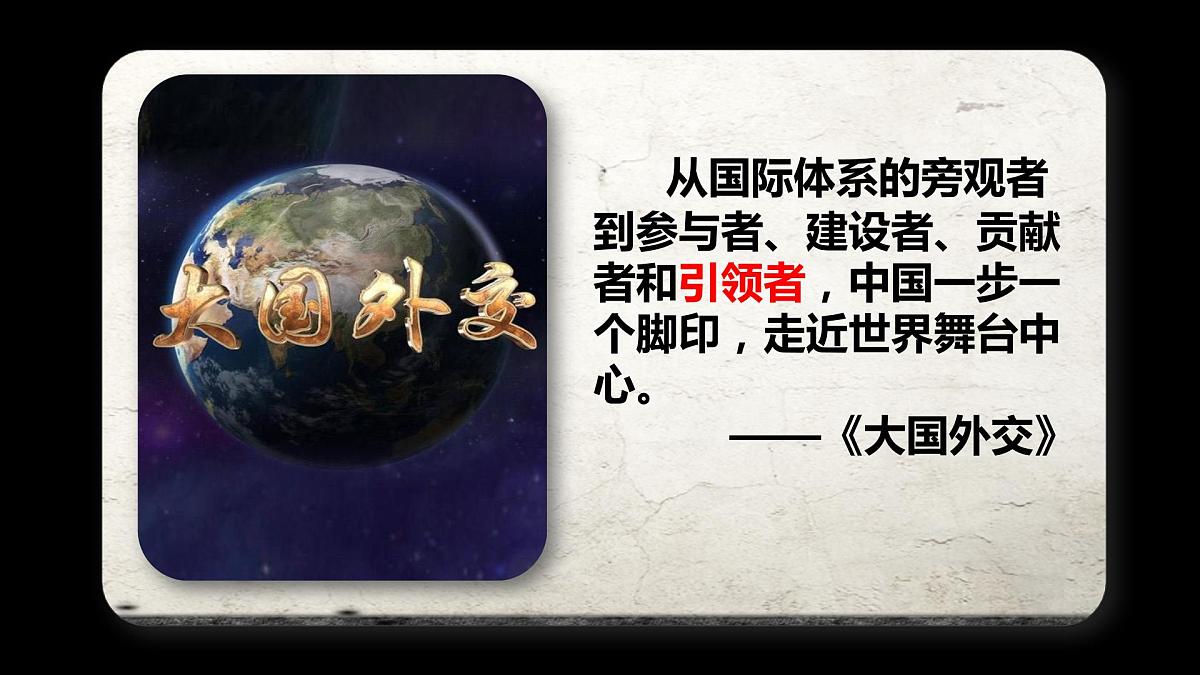 2023年中考历史二轮复习课件:中国外交第2页