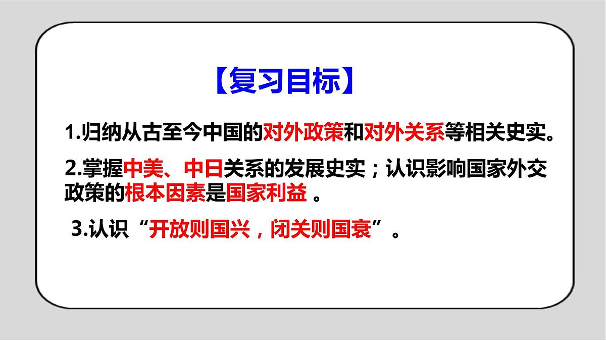 2023年中考历史二轮复习课件:中国外交第4页
