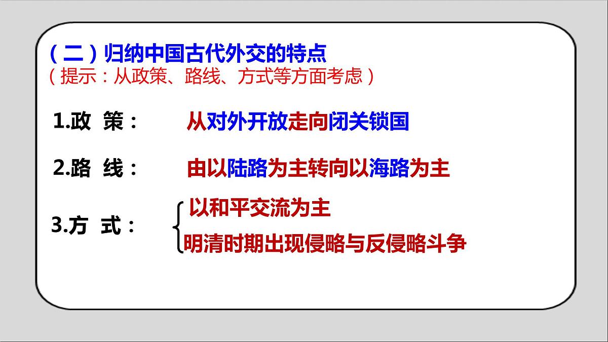 2023年中考历史二轮复习课件:中国外交第6页