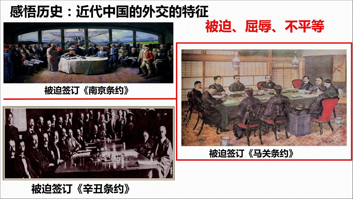 2023年中考历史二轮复习课件:中国外交第8页