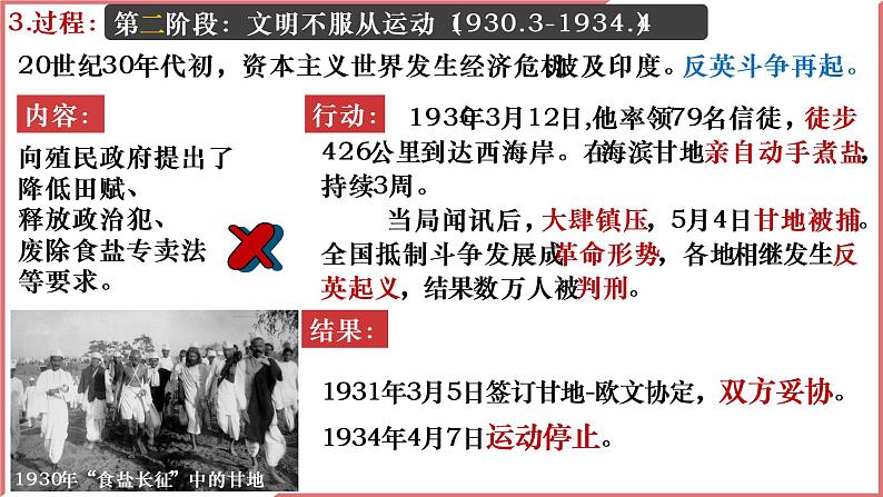 第12课 亚非拉民族民主运动的高涨 课件---2021-2022学年初中历史部编版九年级下册第8页