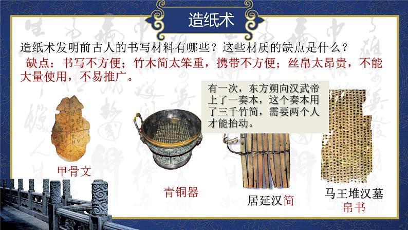 3.15两汉的科技和文化课件2022-2023学年部编版历史七年级上册04