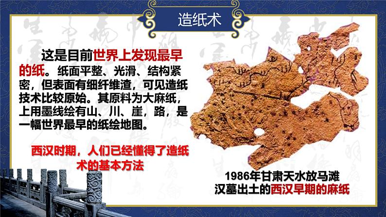 3.15两汉的科技和文化课件2022-2023学年部编版历史七年级上册05