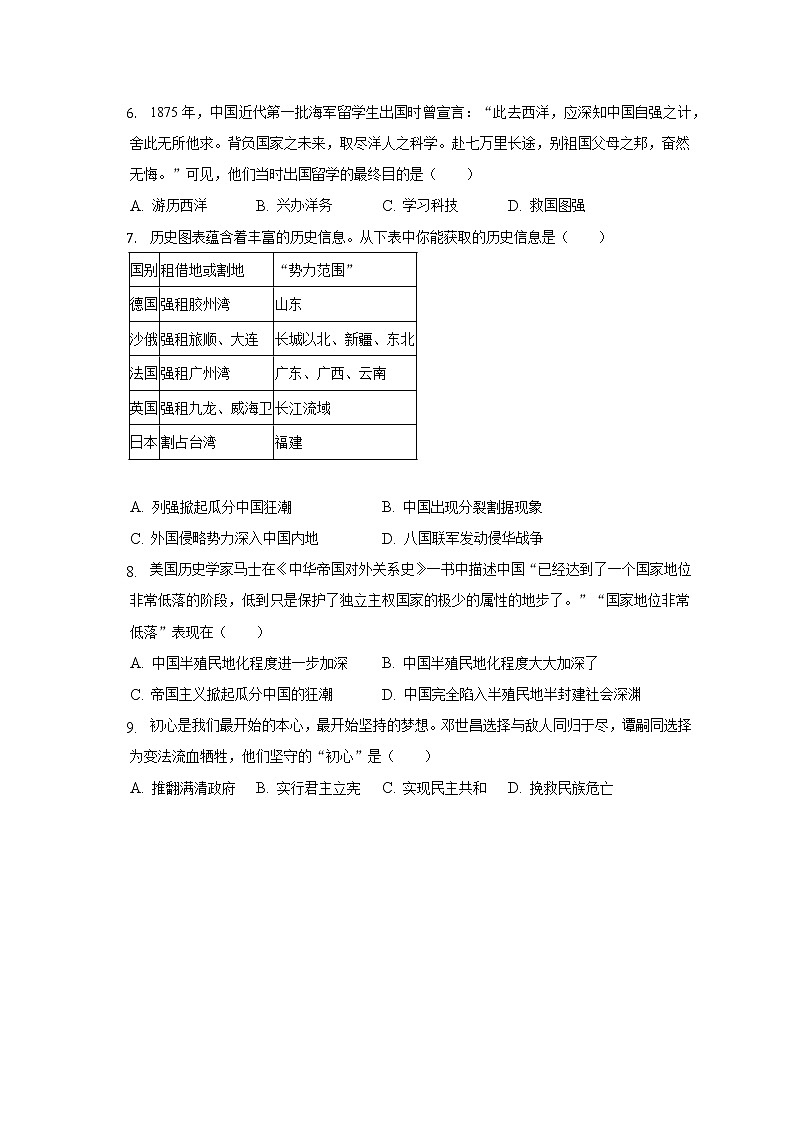 2022-2023学年山东省青岛市胶州市八年级(上)期中历史试卷(含解析)第2页