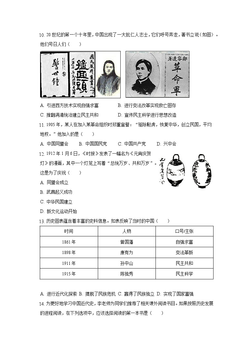 2022-2023学年山东省青岛市胶州市八年级(上)期中历史试卷(含解析)第3页