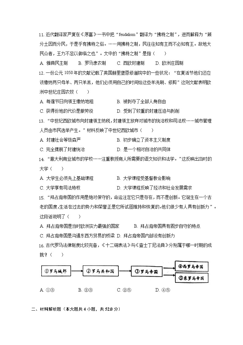 2022-2023学年湖南省长沙市岳麓区博才培圣学校九年级(上)第一次月考历史试卷(含解析)第3页