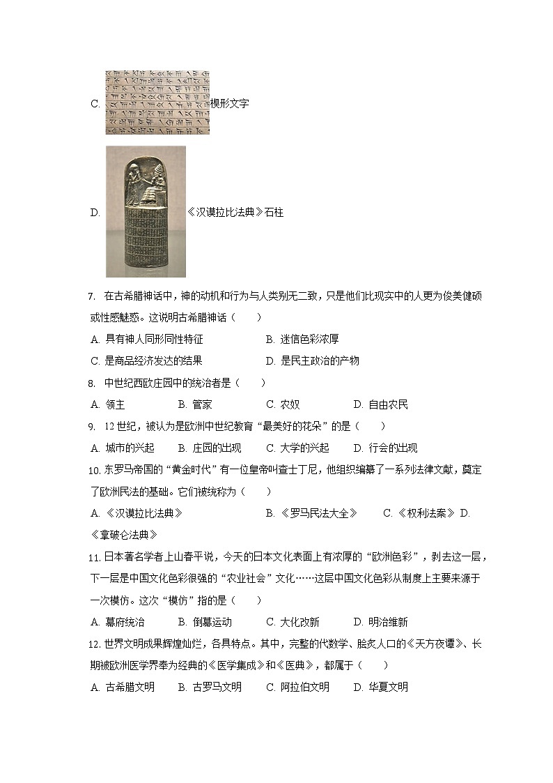 2022-2023学年天津市河西区九年级(上)期中历史试卷(含解析)第2页