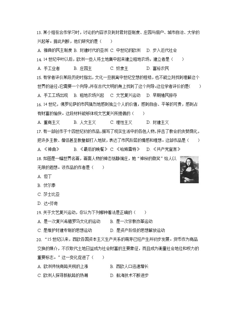 2022-2023学年天津市河西区九年级(上)期中历史试卷(含解析)第3页