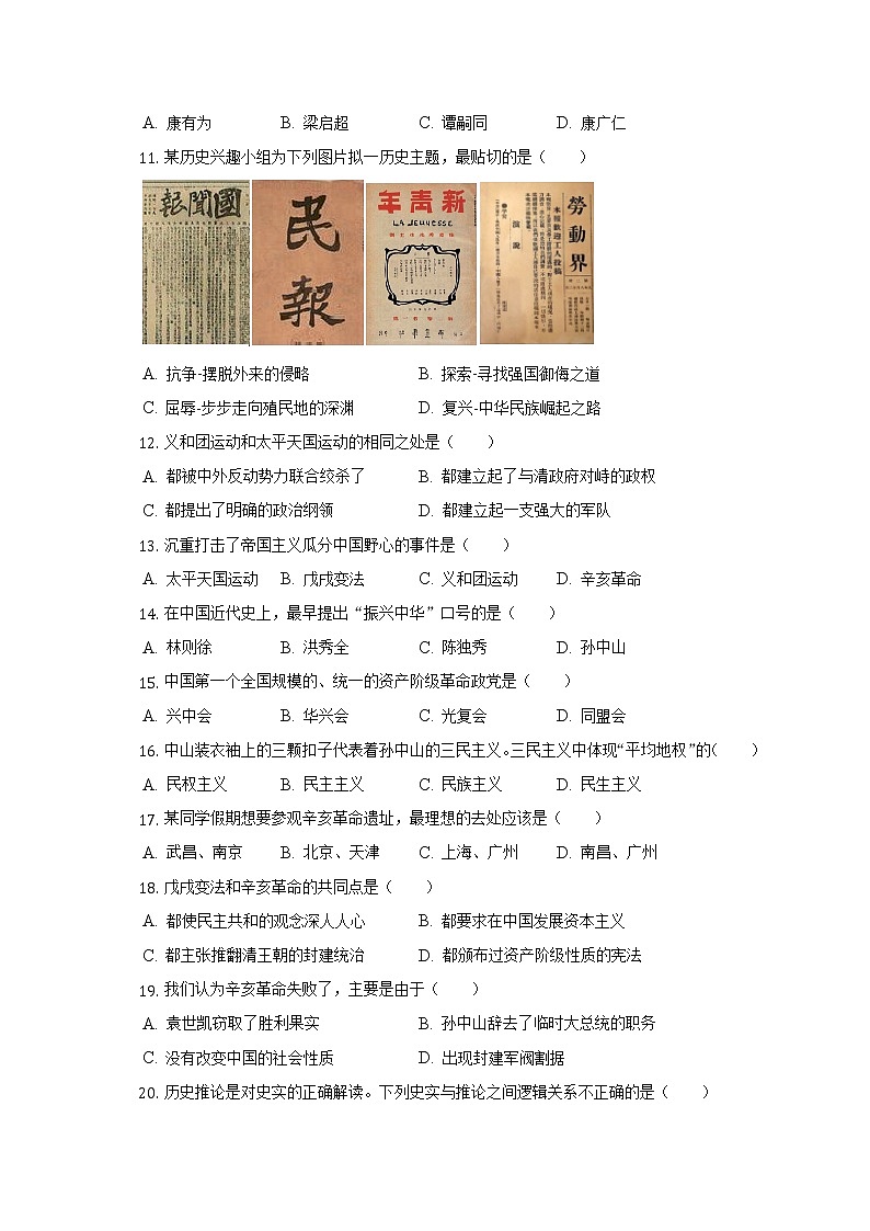 2022-2023学年吉林省长春市榆树市八年级(上)期中历史试卷(含解析)第2页