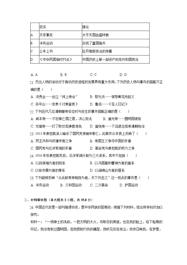 2022-2023学年吉林省长春市榆树市八年级(上)期中历史试卷(含解析)第3页