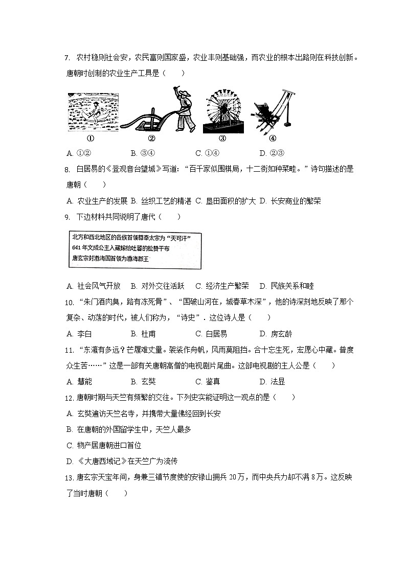 广西柳州市柳江区穿山中学2021-2022学年七年级下学期第一次质检历史试卷(含答案)第2页