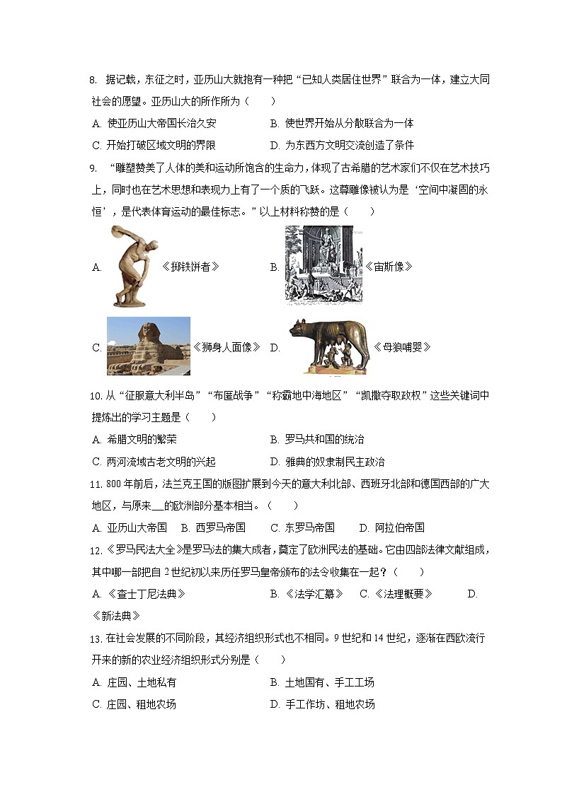 2022-2023学年吉林省长春市朝阳区九年级(上)期中历史试卷(含解析)02