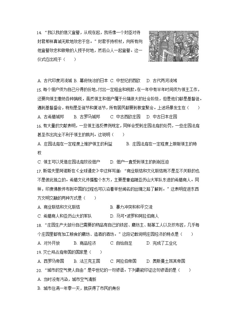 2022-2023学年吉林省长春市朝阳区九年级(上)期中历史试卷(含解析)03
