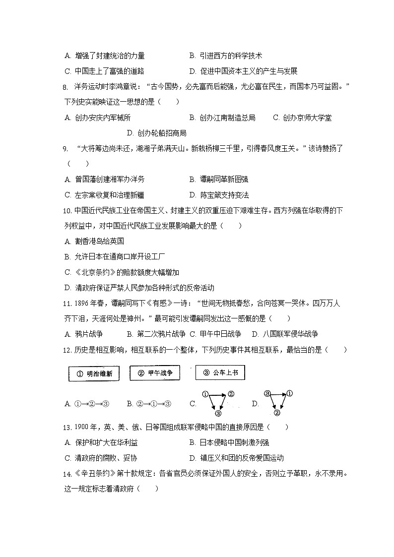 2022-2023学年广东省深圳中学共同体联考八年级(上)期中历史试卷(含解析)02