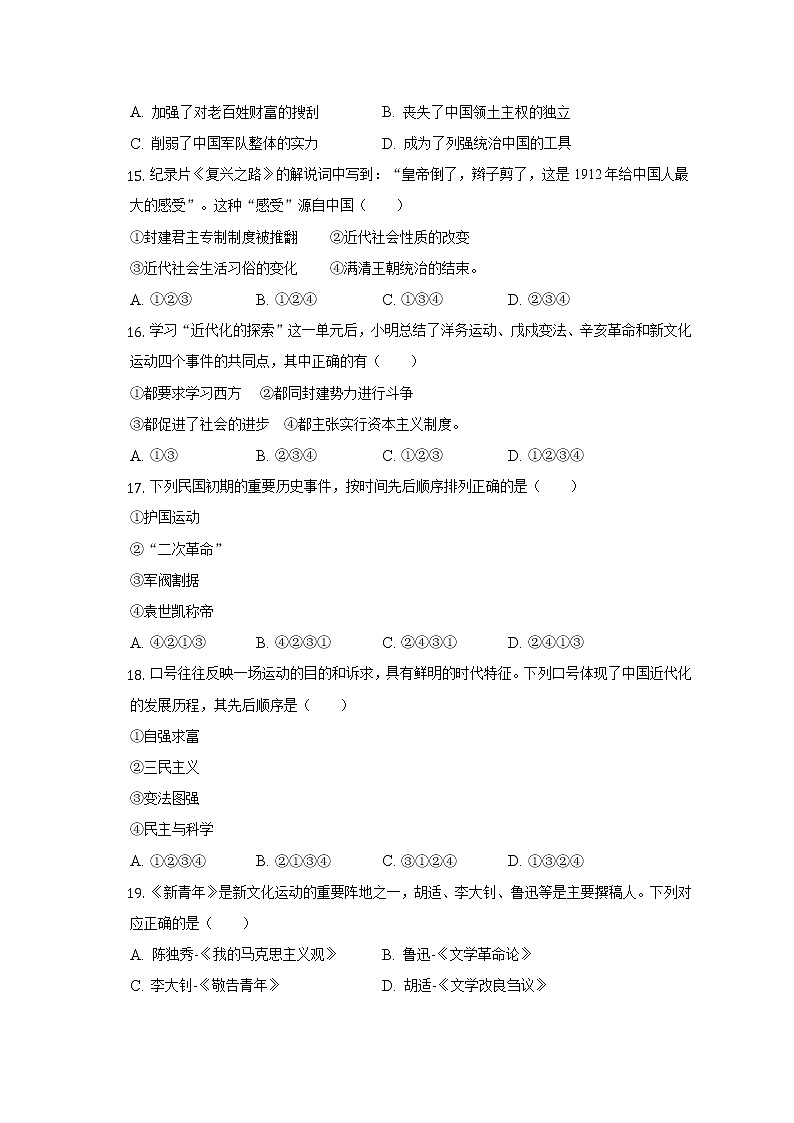 2022-2023学年广东省深圳中学共同体联考八年级(上)期中历史试卷(含解析)03