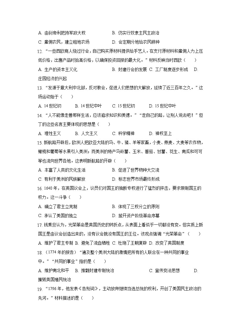 2022-2023学年江苏省南京市秦淮区六校九年级(上)期中历史试卷(含解析)第3页