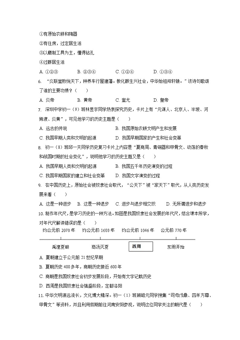 2022-2023学年广东省深圳中学共同体联考七年级(上)期中历史试卷(含解析)第2页