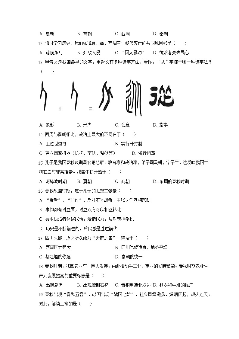 2022-2023学年广东省深圳中学共同体联考七年级(上)期中历史试卷(含解析)第3页