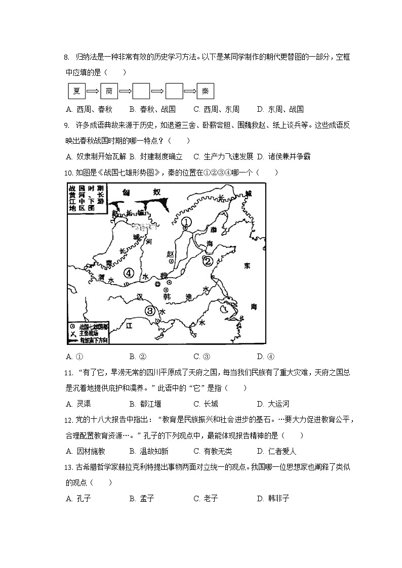 2022-2023学年江苏省无锡市锡山区锡北片七年级(上)期中历史试卷(含解析)第2页