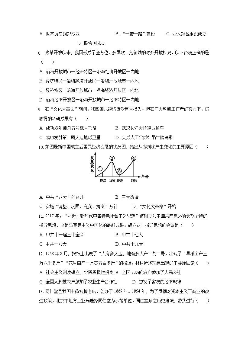 2021-2022学年内蒙古包头市包钢三中八年级(下)期中历史试卷(含解析)第2页