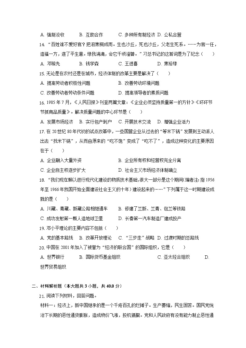 2021-2022学年内蒙古包头市包钢三中八年级(下)期中历史试卷(含解析)第3页