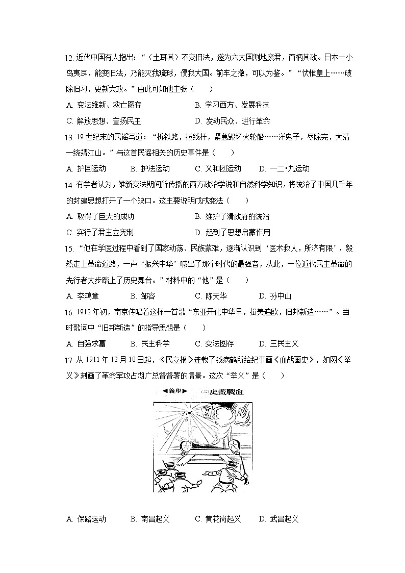 2022-2023学年江苏省无锡市惠山区八年级(上)期中历史试卷(含解析)第3页