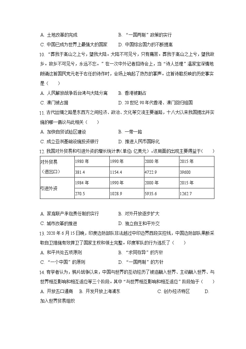 2021-2022学年重庆市江津区十二校联盟八年级(下)月考历史试卷(含解析)第3页