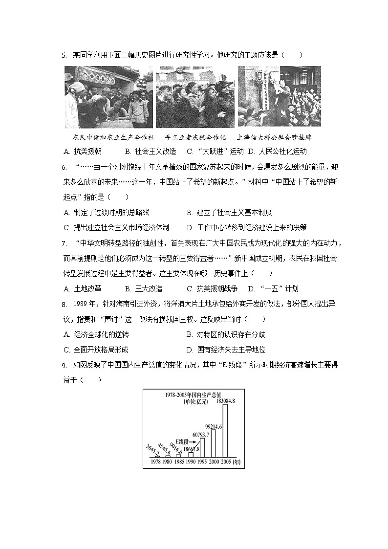 2021-2022学年江西省吉安市泰和县八年级(下)期末历史试卷(含解析)第2页