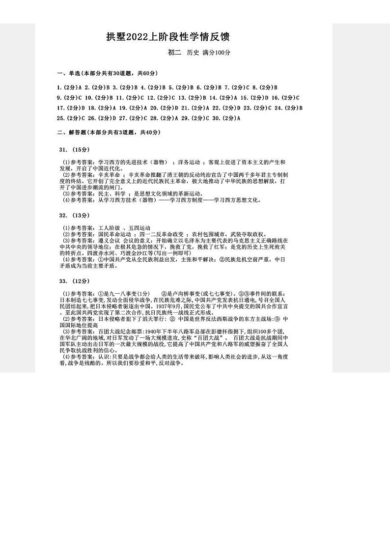 杭州市拱墅区八年级2022上阶段性学情反馈(最新期中试卷)--答案第1页