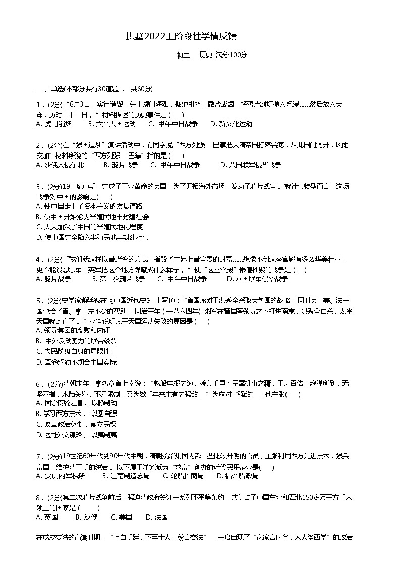 杭州市拱墅区八年级2022上阶段性学情反馈(最新期中试卷)第1页