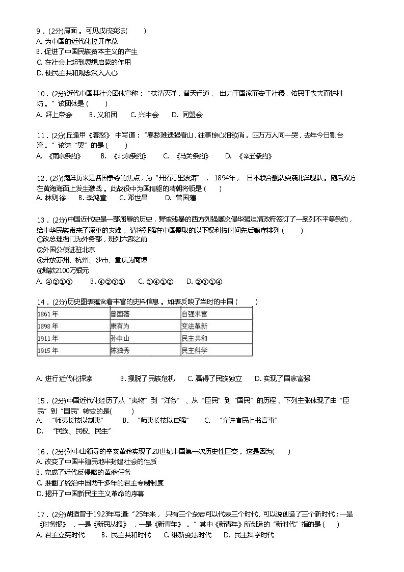 杭州市拱墅区八年级2022上阶段性学情反馈(最新期中试卷)第2页
