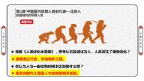 七年级上册第一课 中国境内早期人类的代表—北京人多媒体教学课件ppt